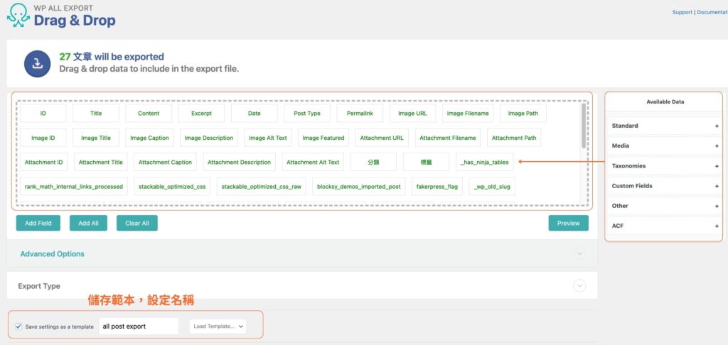 WP ALL Exprot 02-匯出csv