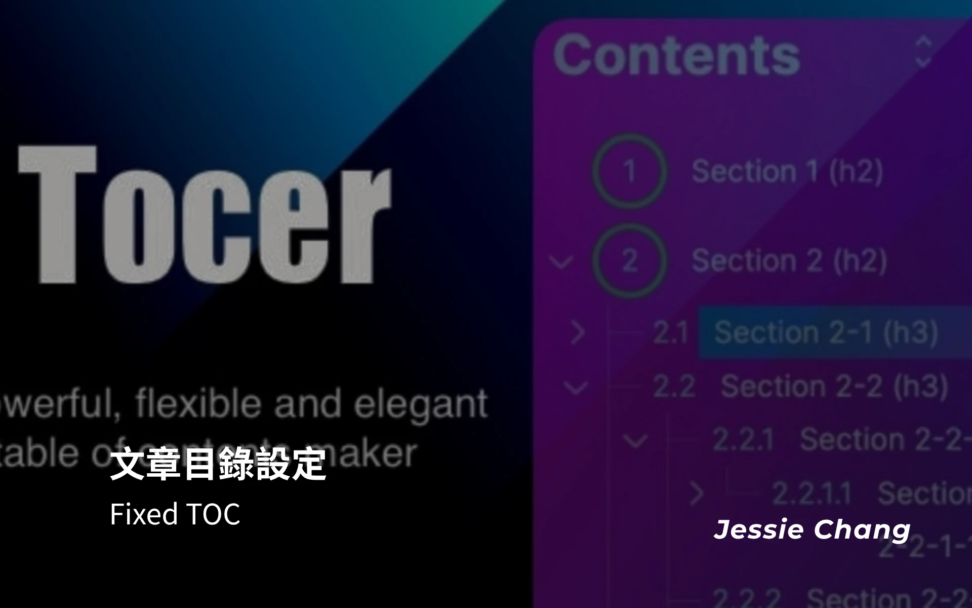 Fixed TOC 文章目錄設定