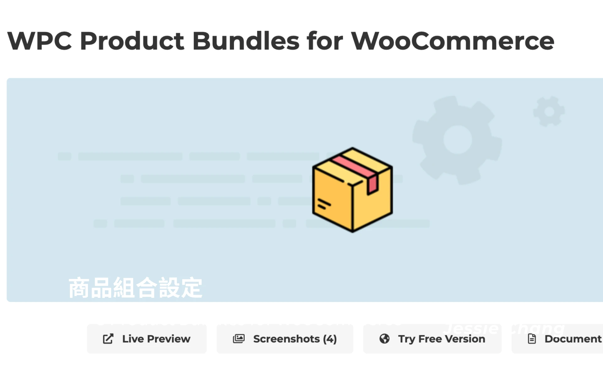 WPC Product Bundles for WooCommerce 商品組合設定