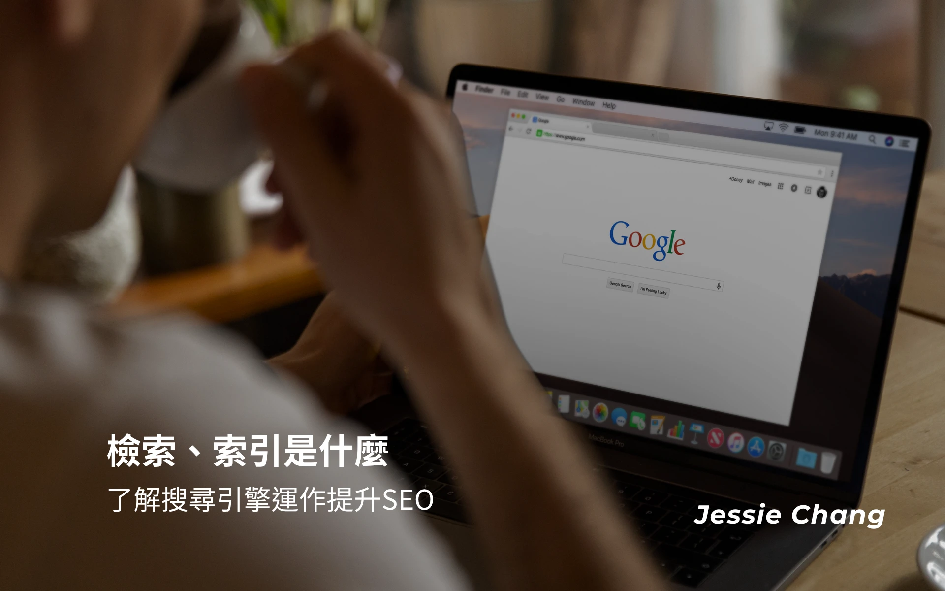 檢索(Crawl)、索引(Index)是什麼？了解搜尋引擎「檢索」和「索引」運作提升SEO