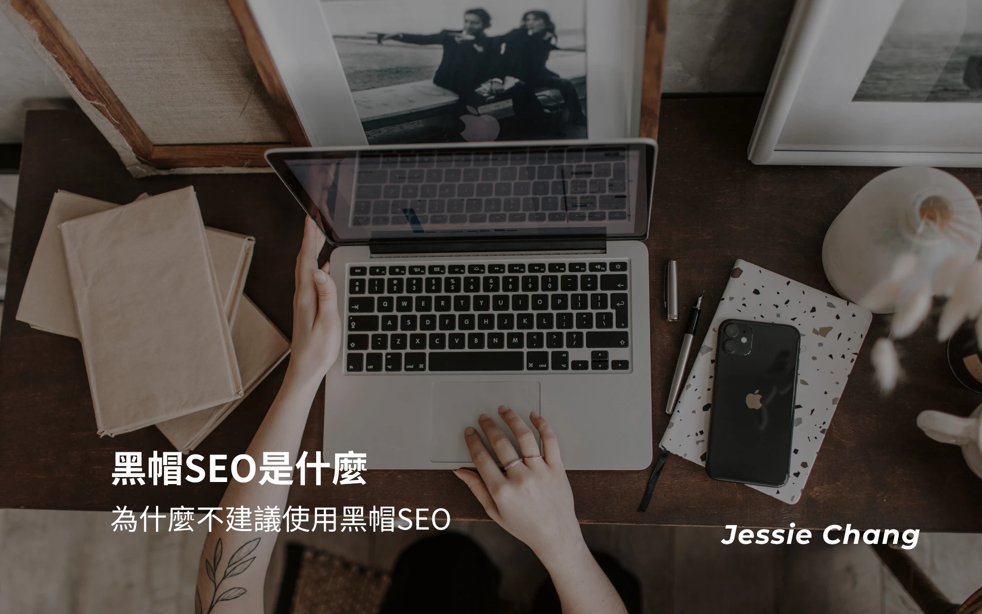 黑帽SEO是什麼?為什麼不建議使用黑帽SEO