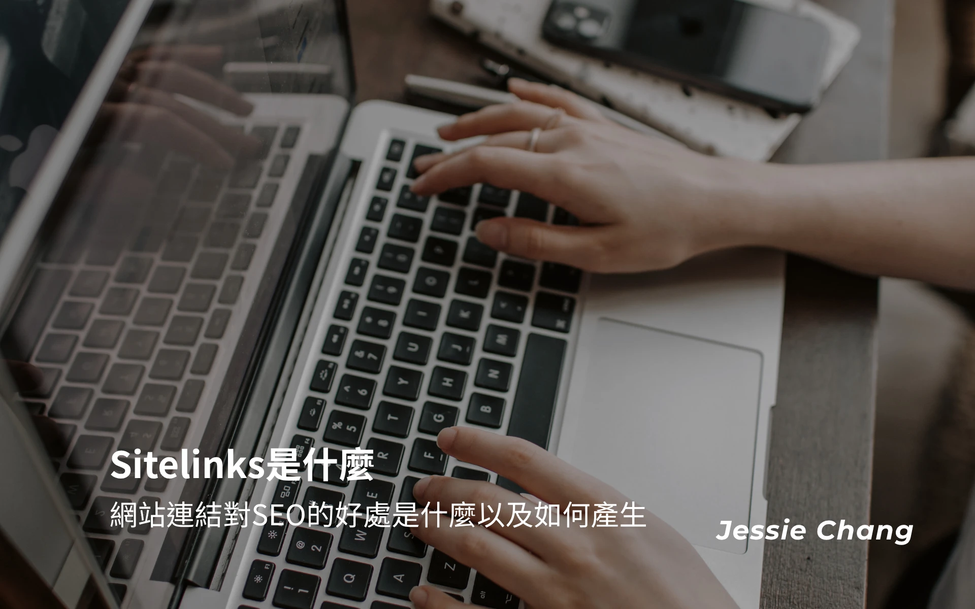 Sitelinks是什麼？網站連結對SEO的好處是什麼以及如何產生?